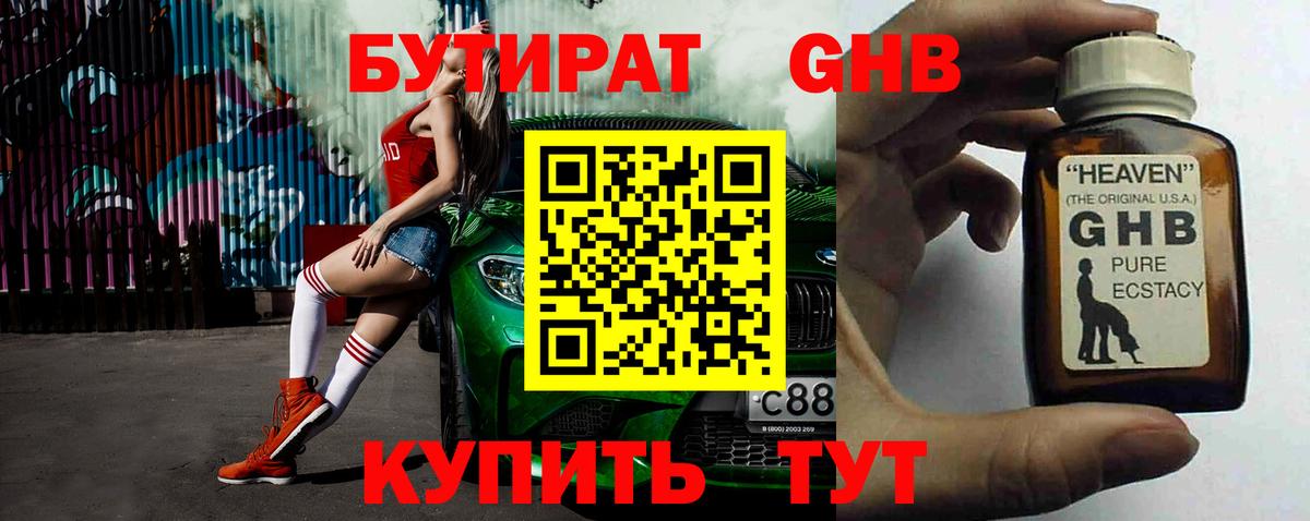 Кропоткин  БУТИРАТ  Вход с VPN  БУТИРАТ вода 