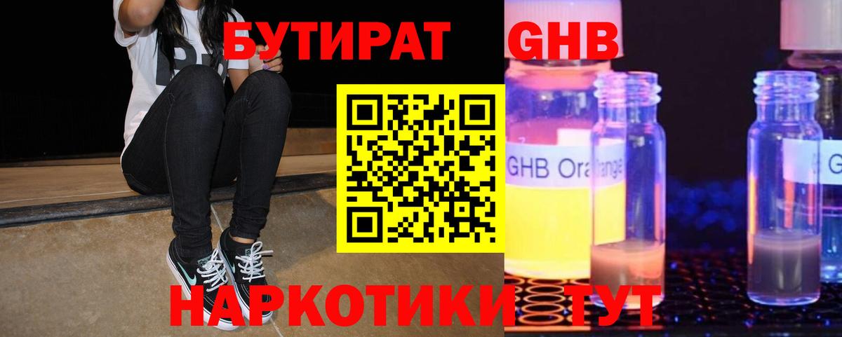 БУТИРАТ BDO 33% Кропоткин