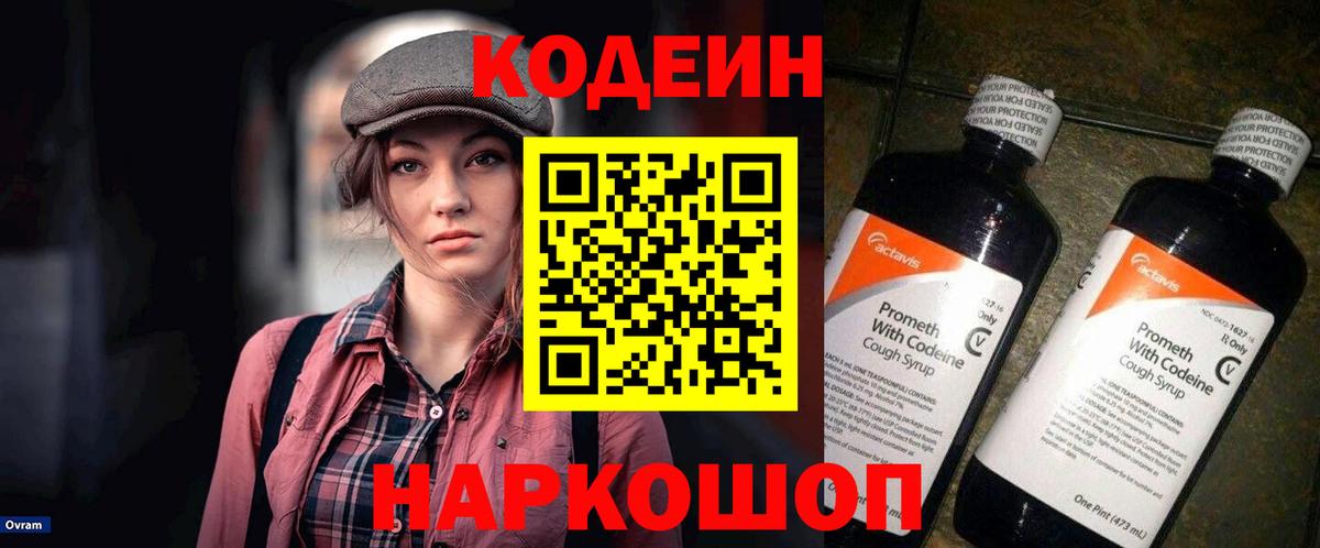 Кодеиновый сироп Lean напиток Lean (лин)  магазин продажи наркотиков  Codein напиток Lean (лин)  Кропоткин  Вход с VPN 