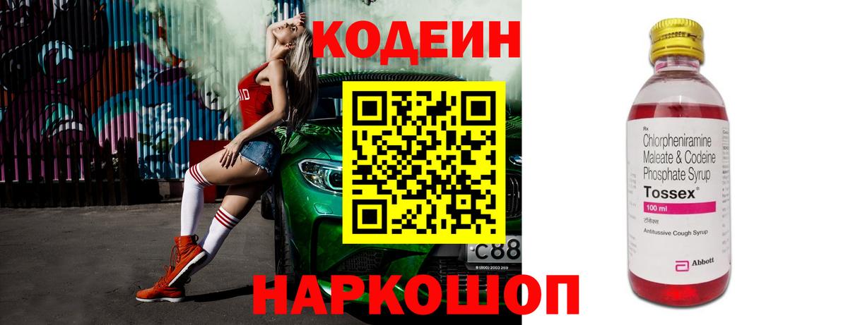 Codein Purple Drank Кропоткин