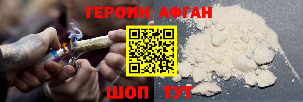 Героин  Героин Heroin  Вход с VPN  Кропоткин 