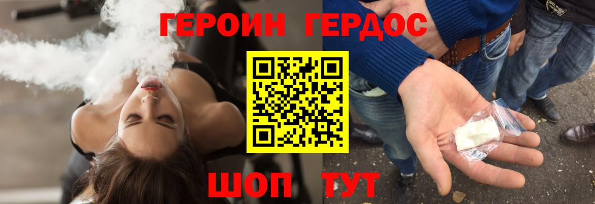 ГЕРОИН герыч Кропоткин