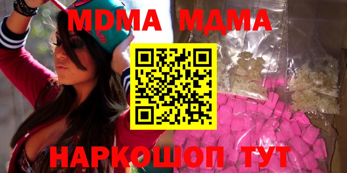 МДМА crystal  МДМА молли  Вход с VPN  Кропоткин 