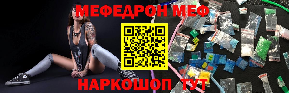 Мефедрон мука  Меф mephedrone  Кропоткин  МЯУ-МЯУ  где купить наркоту  Вход с VPN 