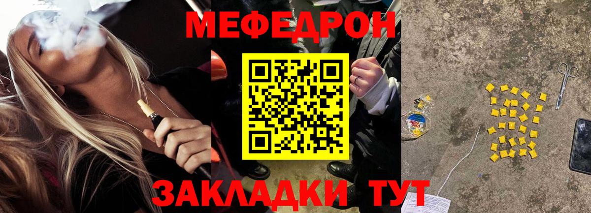 Меф мяу мяу мука Кропоткин