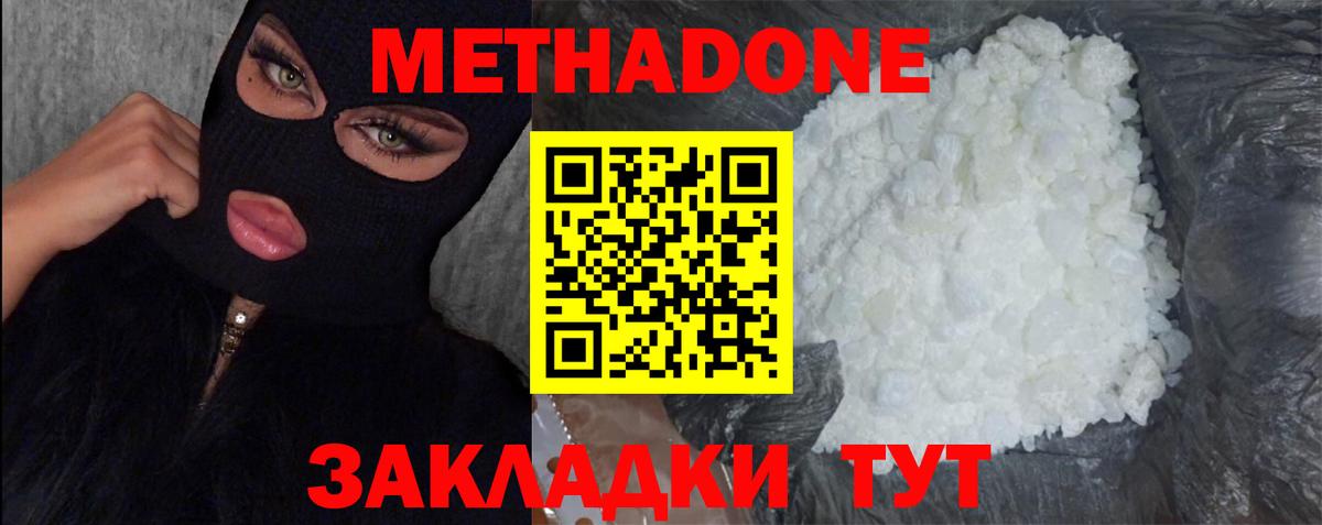 Метадон мёд Кропоткин