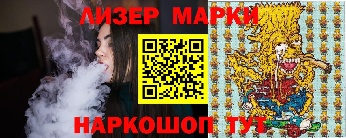Марки 25I-NBOMe 1500мкг Кропоткин
