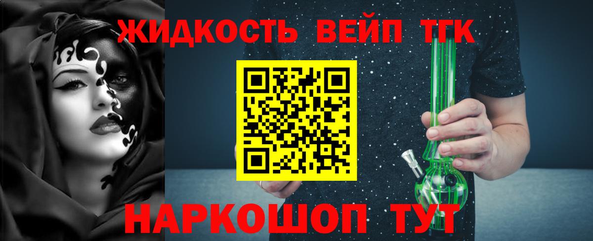 Дистиллят ТГК жижа Кропоткин